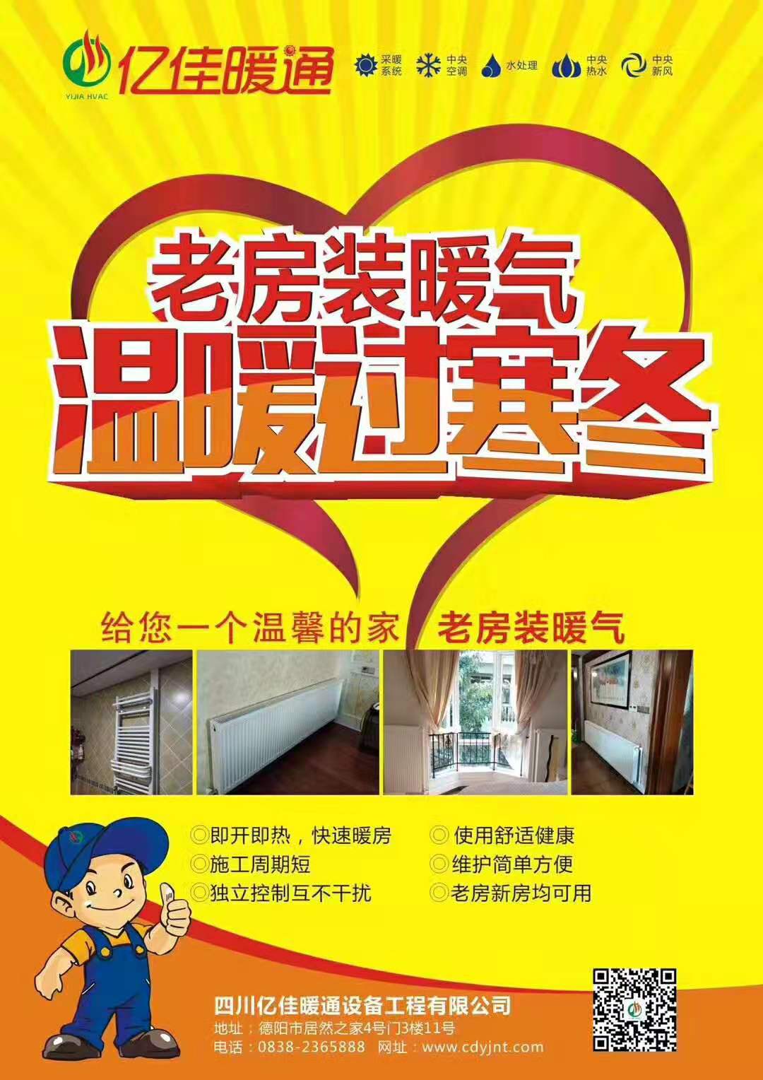 老房装暖气，温暖过寒冬！