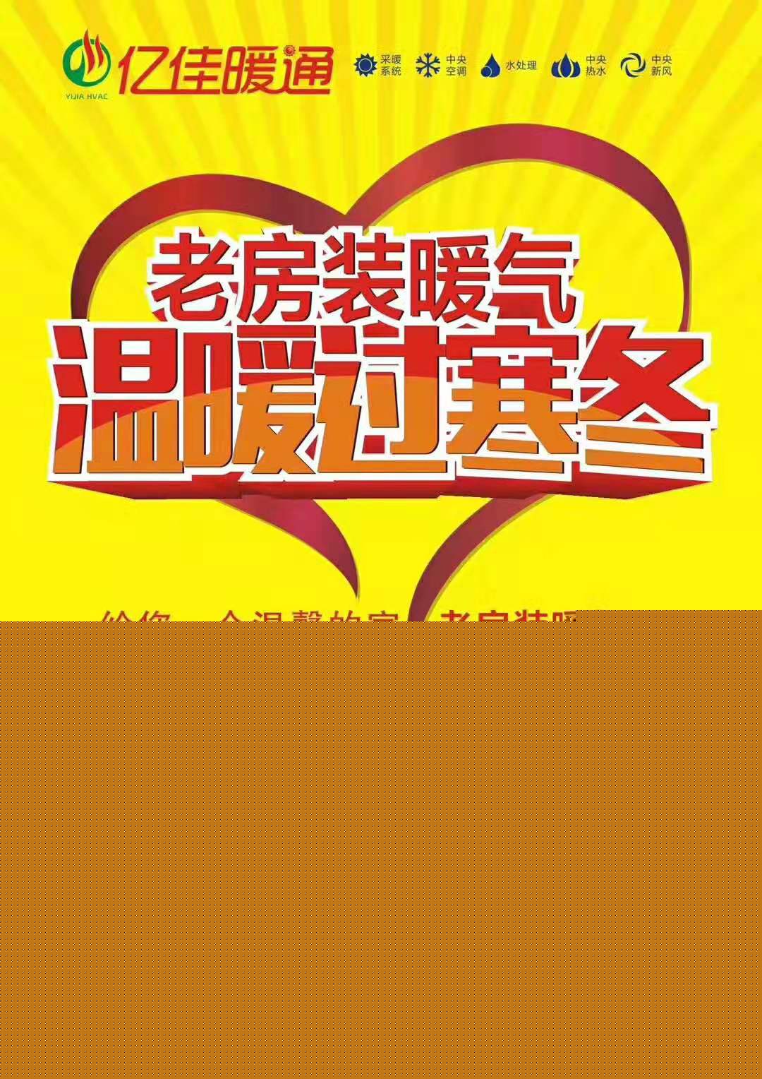 老房装暖气，温暖过寒冬！
